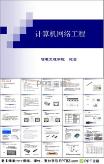 計算機網絡工程 核心概念與資源指南