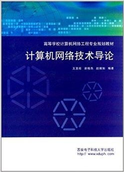 計算機網絡工程 連接數字世界的基石