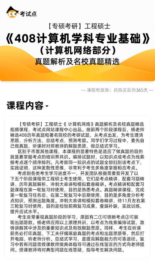 計算機網絡工程碩士備考 408真題解析與名校真題精選